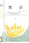 常识  上