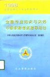 金融专业知识与实务中级职称考试指导用书