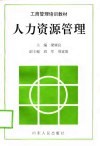 人力资源管理 封面