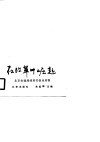 在改革中崛起  北京农建战线艰苦创业历程