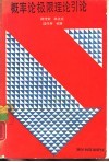 概率论极限理论引论