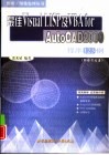 最佳Visual LISP及VBA for AutoCAD2000程序123例