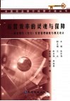 运营效率的灵魂与保障  商业银行  支行  经营管理制度与模式设计