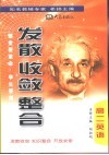 《发散·收敛·整合》高二英语