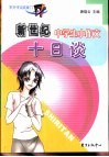 中学生小作文十日谈