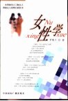 女性学