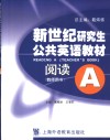 新世纪研究生公共英语教材 阅读 A 教师用书
