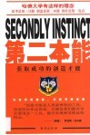 第二本能  获取成功的创造才能