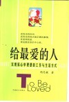 给最爱的人  实现你心中理想的工作与生活方式