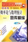概率论与数理统计  大学基础数学三