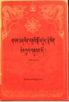 藏文文选  9  心与记所本注  藏文