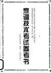烹调技术考试参考书