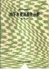 地下水资源系统分析