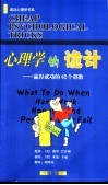 心理学的诡计  赢得成功的62个招数