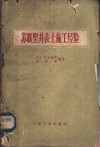 苏联竖井表土施工经验
