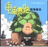 敖幼祥漫画作品：龟兔赛跑现场推论