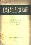 工业企业生产定额化计算