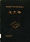 钒钛磁铁矿开发利用国际学术会议论文集