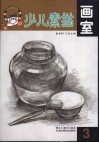 少儿素描画室  3