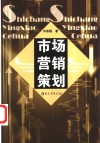 市场营销策划 封面