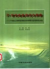 21世纪地政研究与探索  广东省土地学会第四次学术研讨会优秀论文选