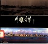 外滩今昔  摄影集