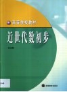 近世代数初步