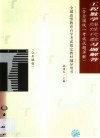 工程数学  线性代数  习题解答 封面