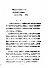 全国教育学院系统首届体育学术论文及经验报告会  专辑1  关于在改革中发展完善体育师资培训体系的战略思考