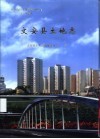 文安县土地志