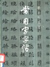 常用字字帖