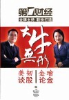 大牛无形  姜韧谈股  金瑜论金  第1财经