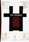 中国二十世纪纪事本末  第2卷  1927-1949