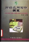 财经应用写作例文