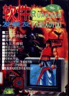 软件发烧友  ’96.1