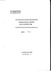 北京地区高校图书馆工作会议交流材料  开创高图书馆古籍工作新局面  为古籍整理作出更大贡献