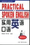 实用英语口语 封面