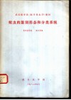 蚊虫的鉴别形态和分类系统