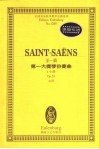 圣-桑第一大提琴协奏曲 a小调 Op.33 总谱 电子书封面
