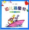 幼儿描图书  1  生活用品  2-6岁