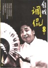 自我调侃 电子书封面