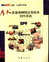 摩天多媒体MIS应用软件创作系统