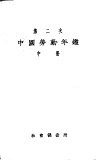 第二次中国劳动年鉴  中 封面