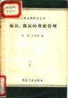 船民、渔民的粪便管理