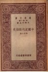 中国近代政治史