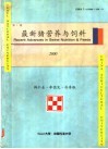 最新猪营养与饲料  2000