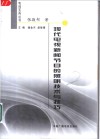 现代电视新闻节目的照明技术与技巧 封面