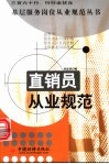 直销员从业规范