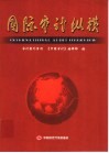 国际审计纵横