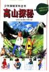 高山探秘  图集